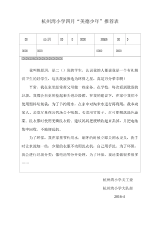 “美德少年”推荐表 环保之星