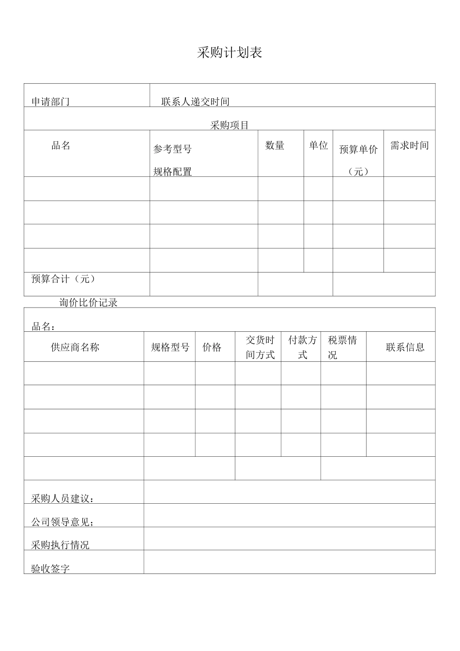 (完整版)采购申请表_第2页