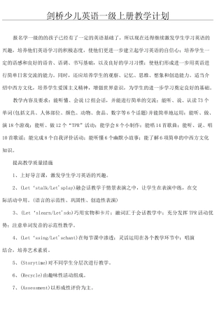 剑桥少儿英语一级上册教学计划