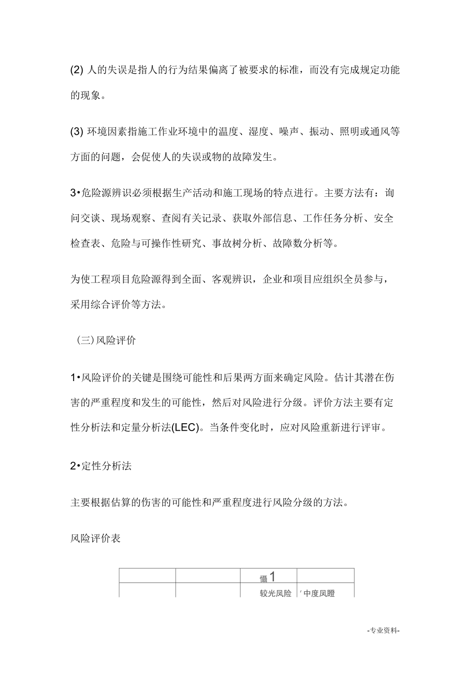 施工安全风险识别及预防措施_第3页