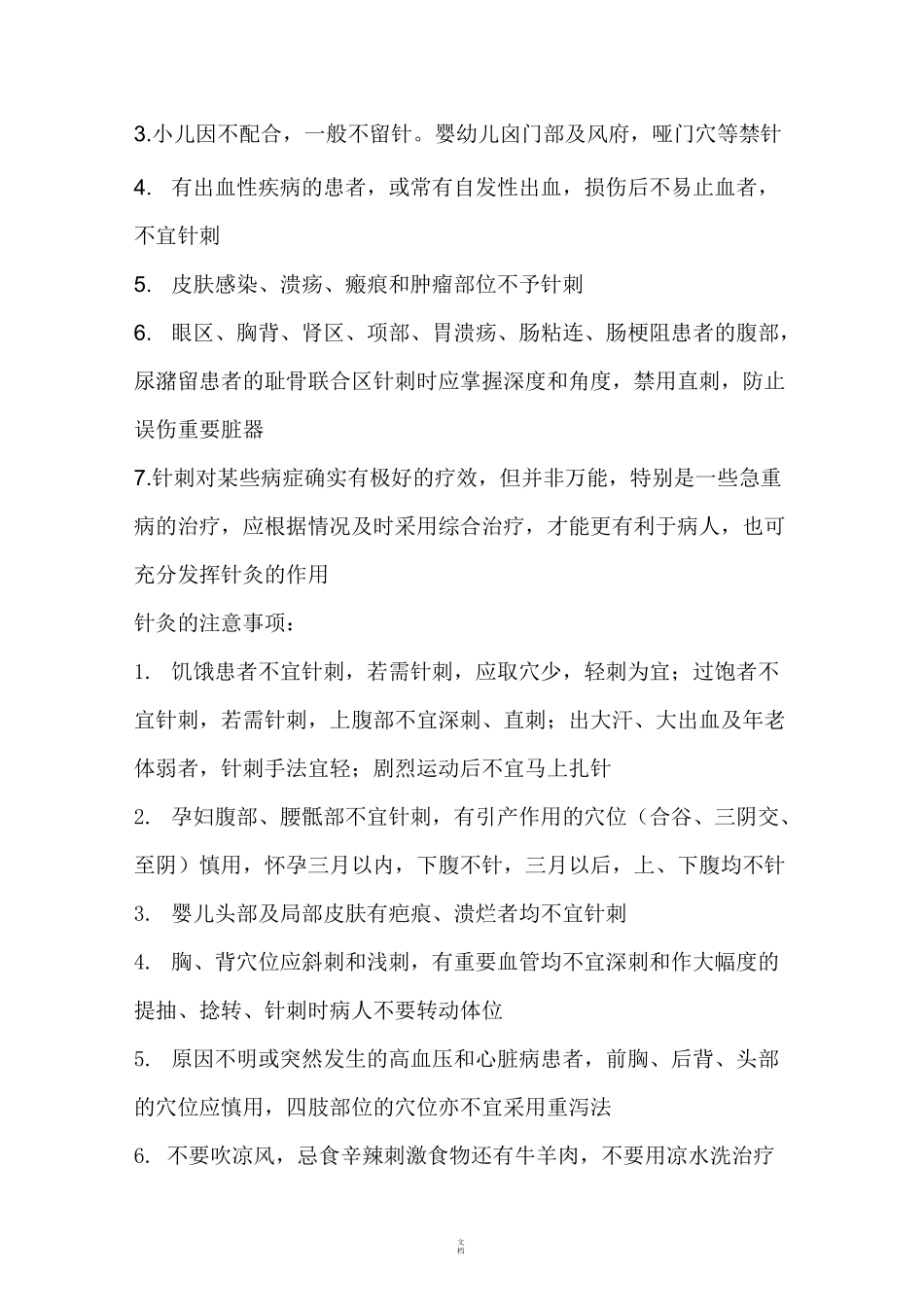 针灸的适应症_第2页