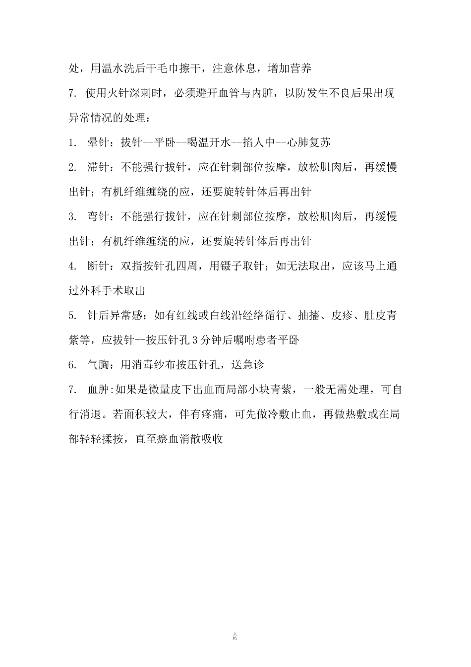 针灸的适应症_第3页