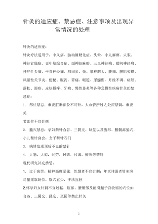 针灸的适应症
