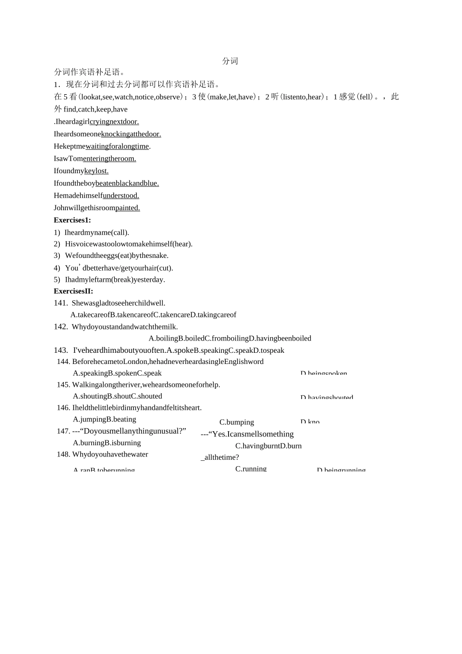 分词作宾语补足语_第1页