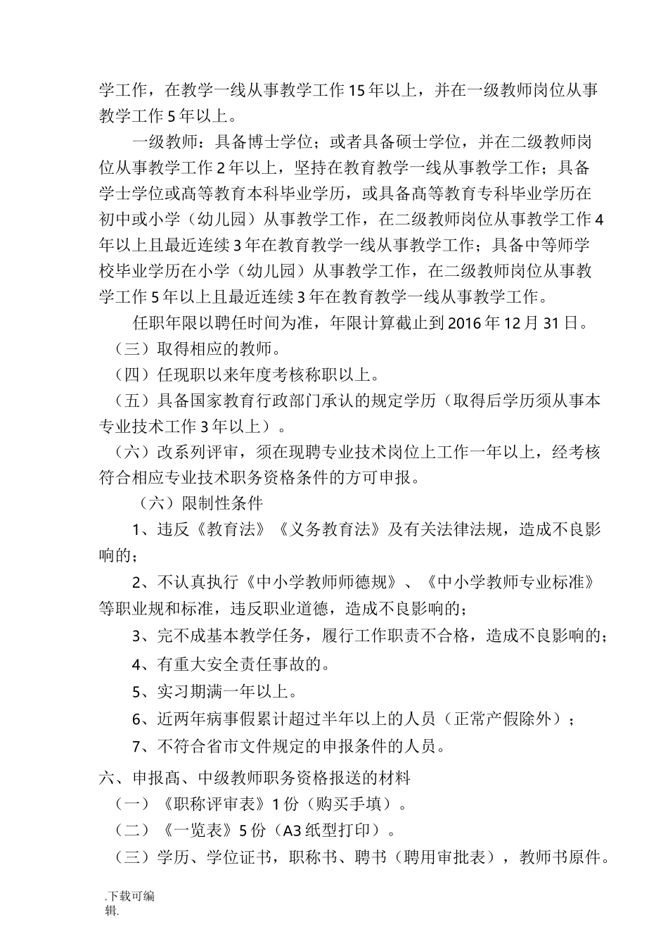 职称评审方案_第2页