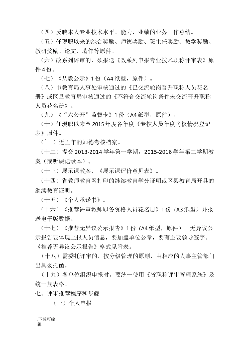 职称评审方案_第3页