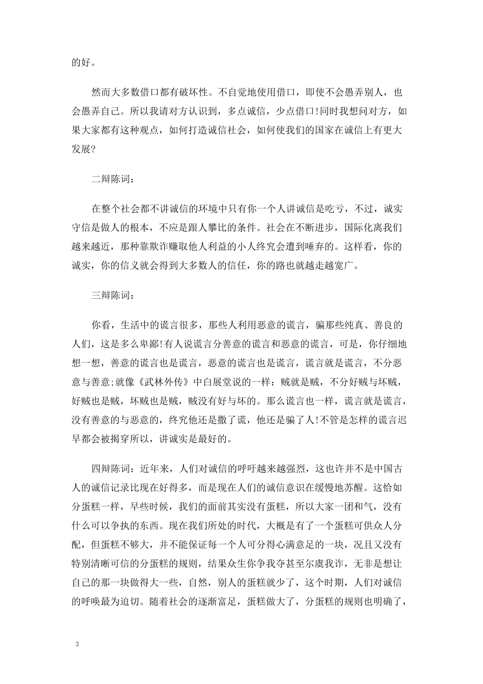 生活中不需要善意的谎言辩论资料_第3页