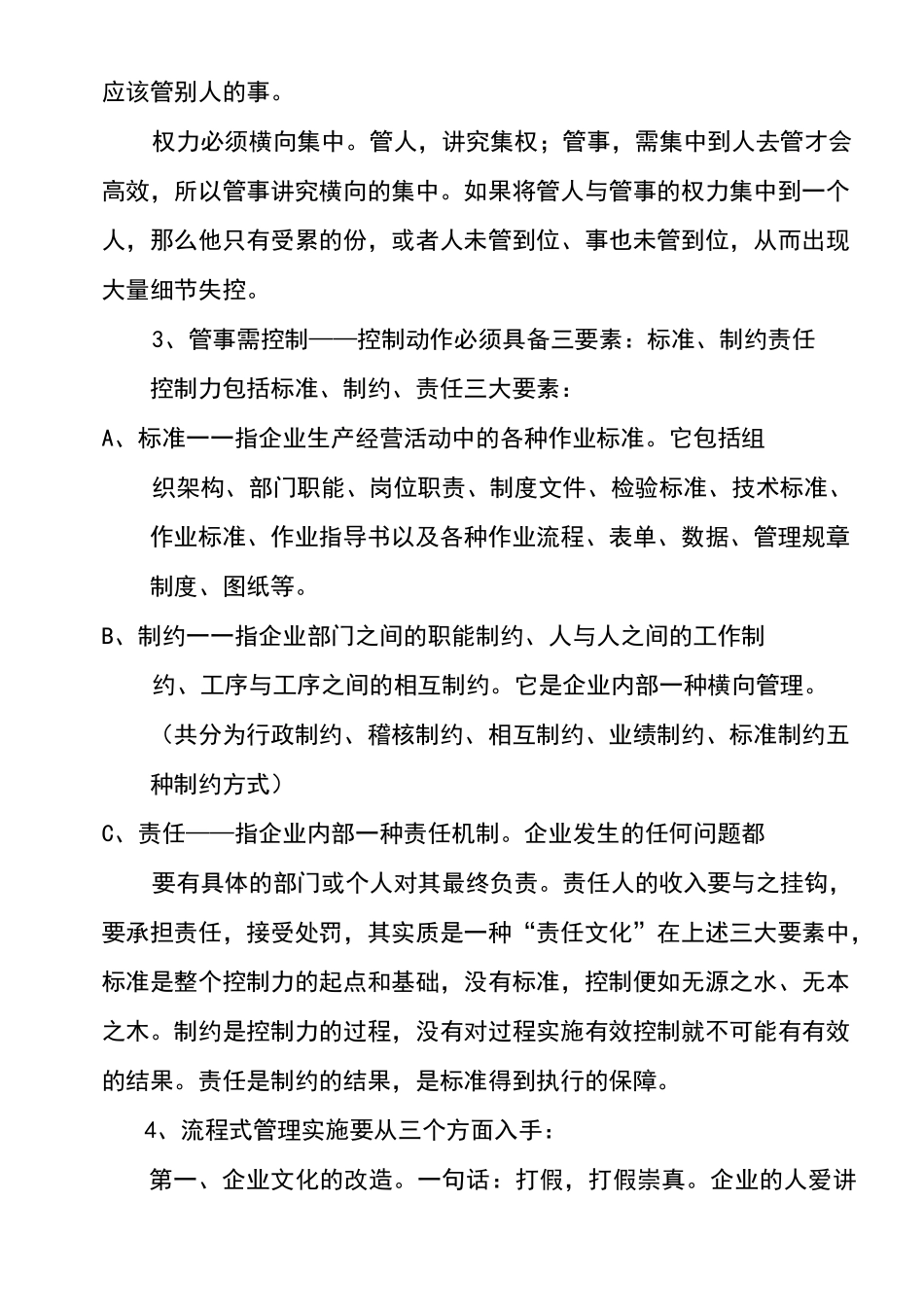 现代中小企业管理模式_第2页