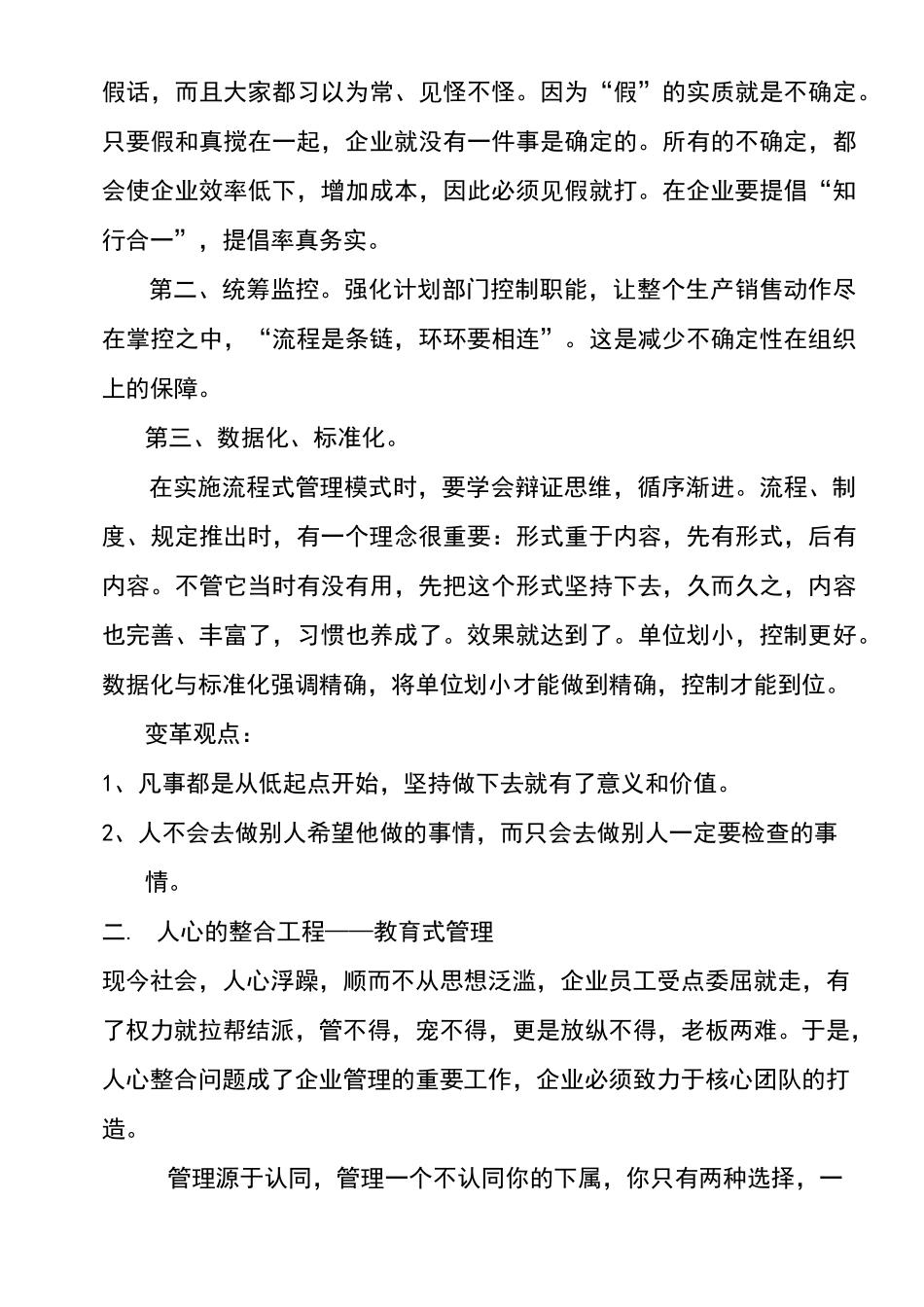 现代中小企业管理模式_第3页