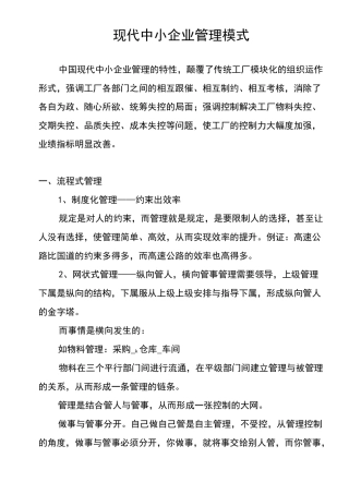 现代中小企业管理模式