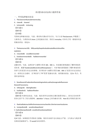 【英语】被动语态练习题带答案