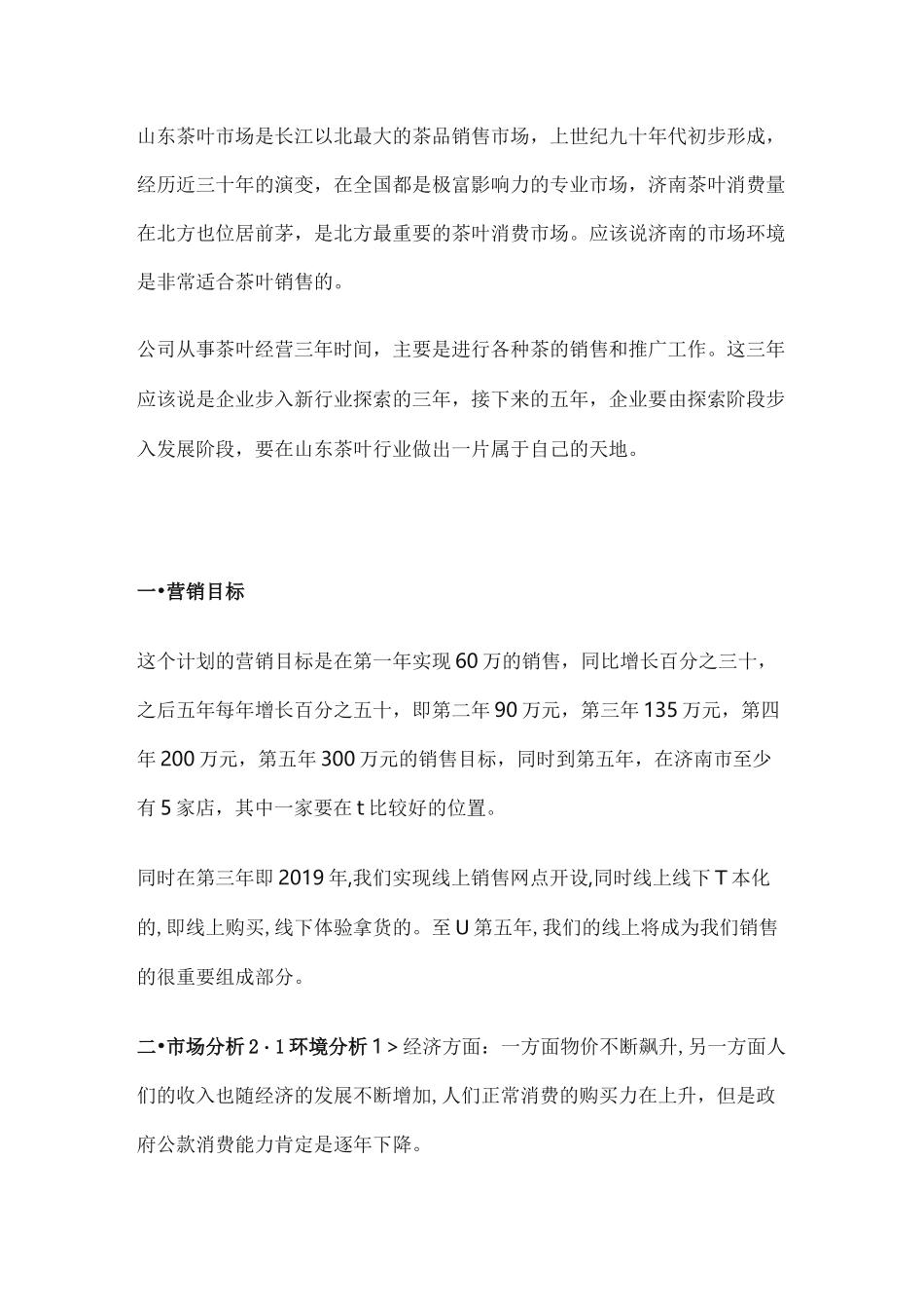 春茶线上销售方案_第2页