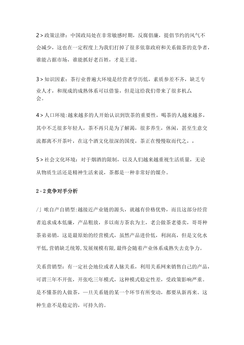 春茶线上销售方案_第3页