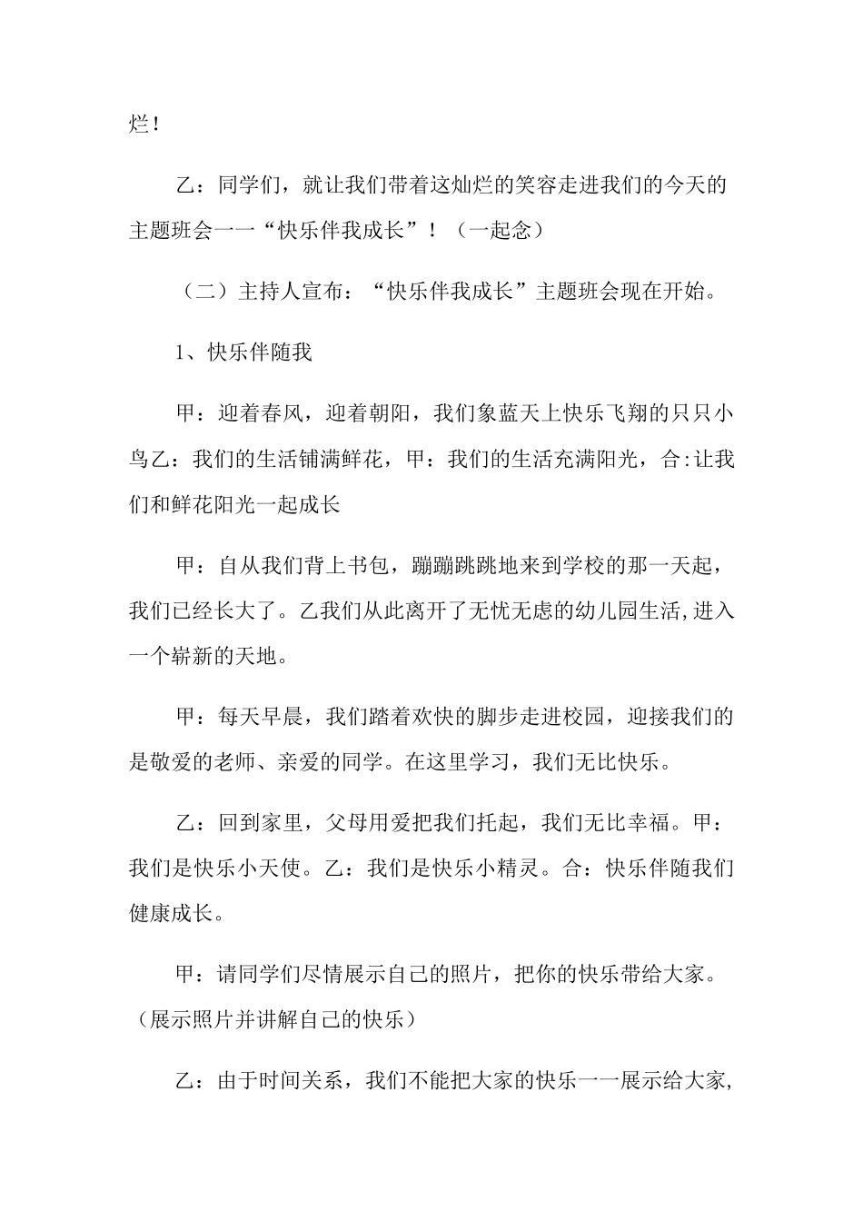 快乐成长主题班会教案_第2页