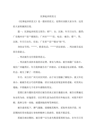 民事起诉状范文