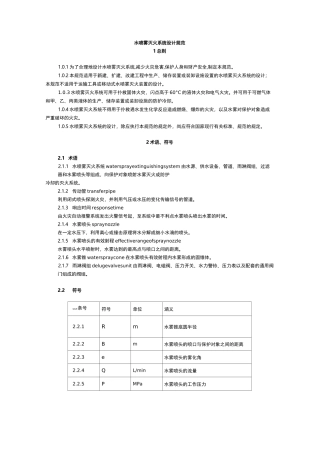水喷雾灭火系统设计规范标准