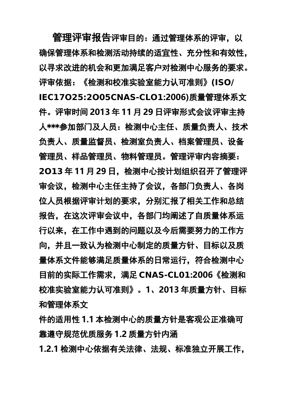 CNAS管理评审报告_第1页