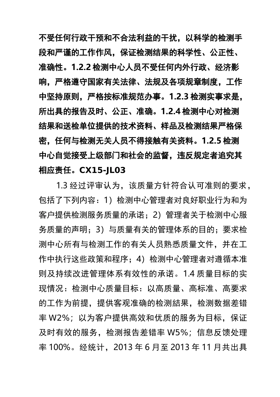 CNAS管理评审报告_第2页