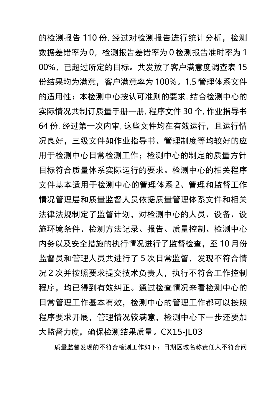 CNAS管理评审报告_第3页