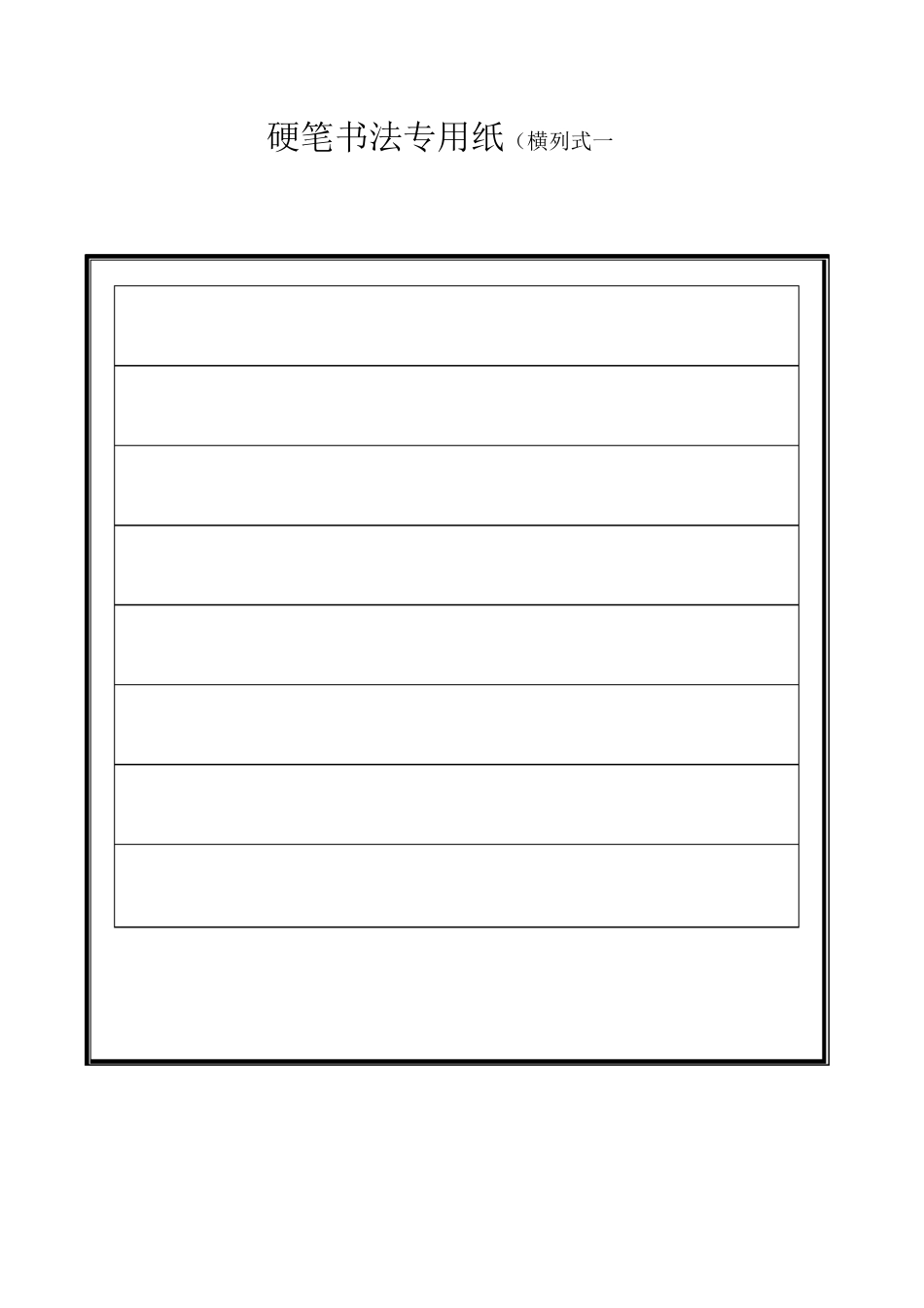 硬笔书法大赛专用作品纸共种_第3页