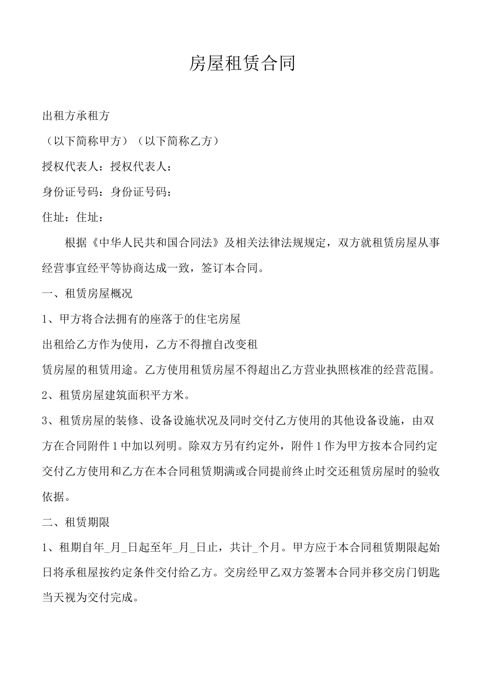 房屋租赁合同(完整版)_第1页