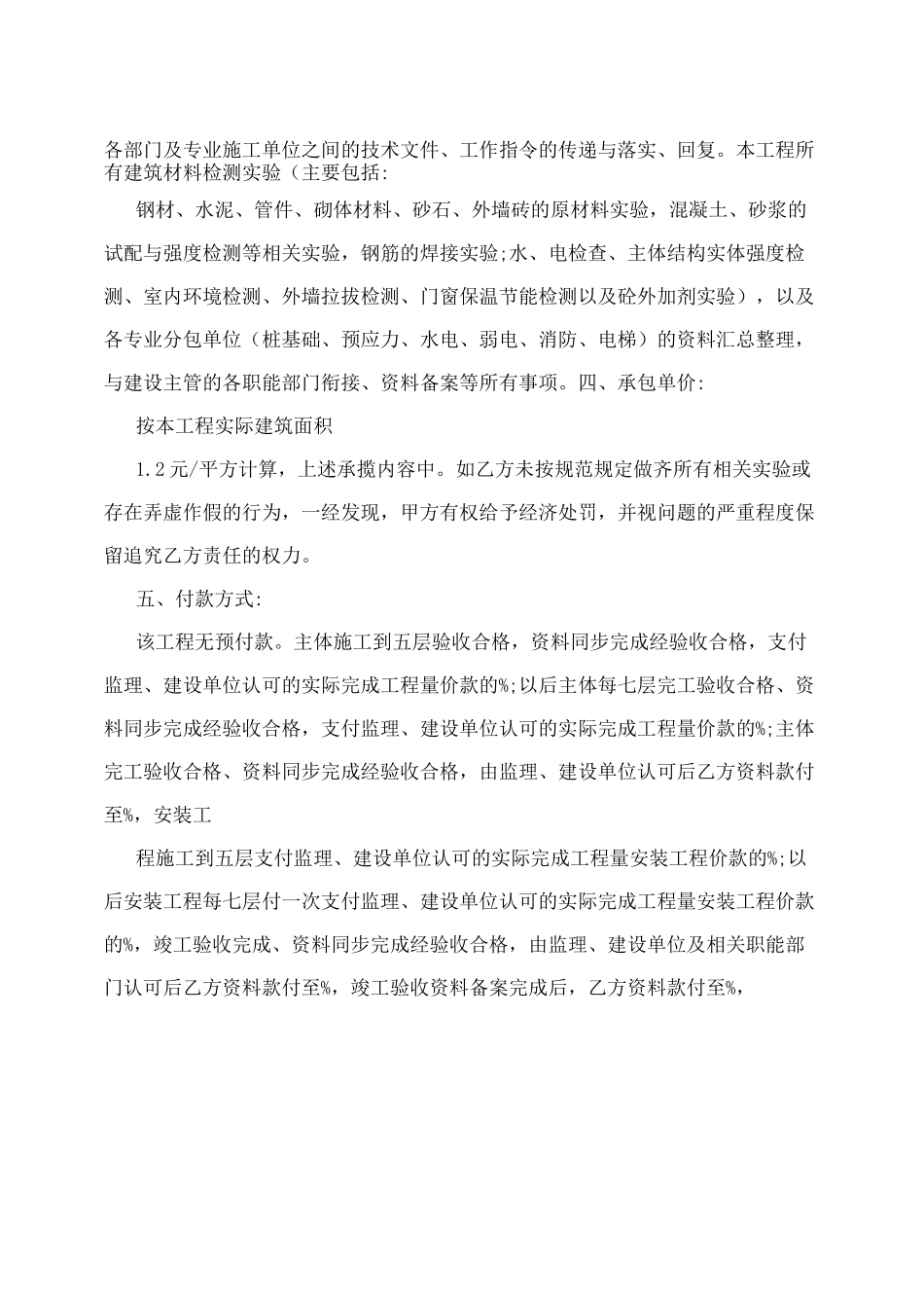 工程资料承包合同范本_第2页