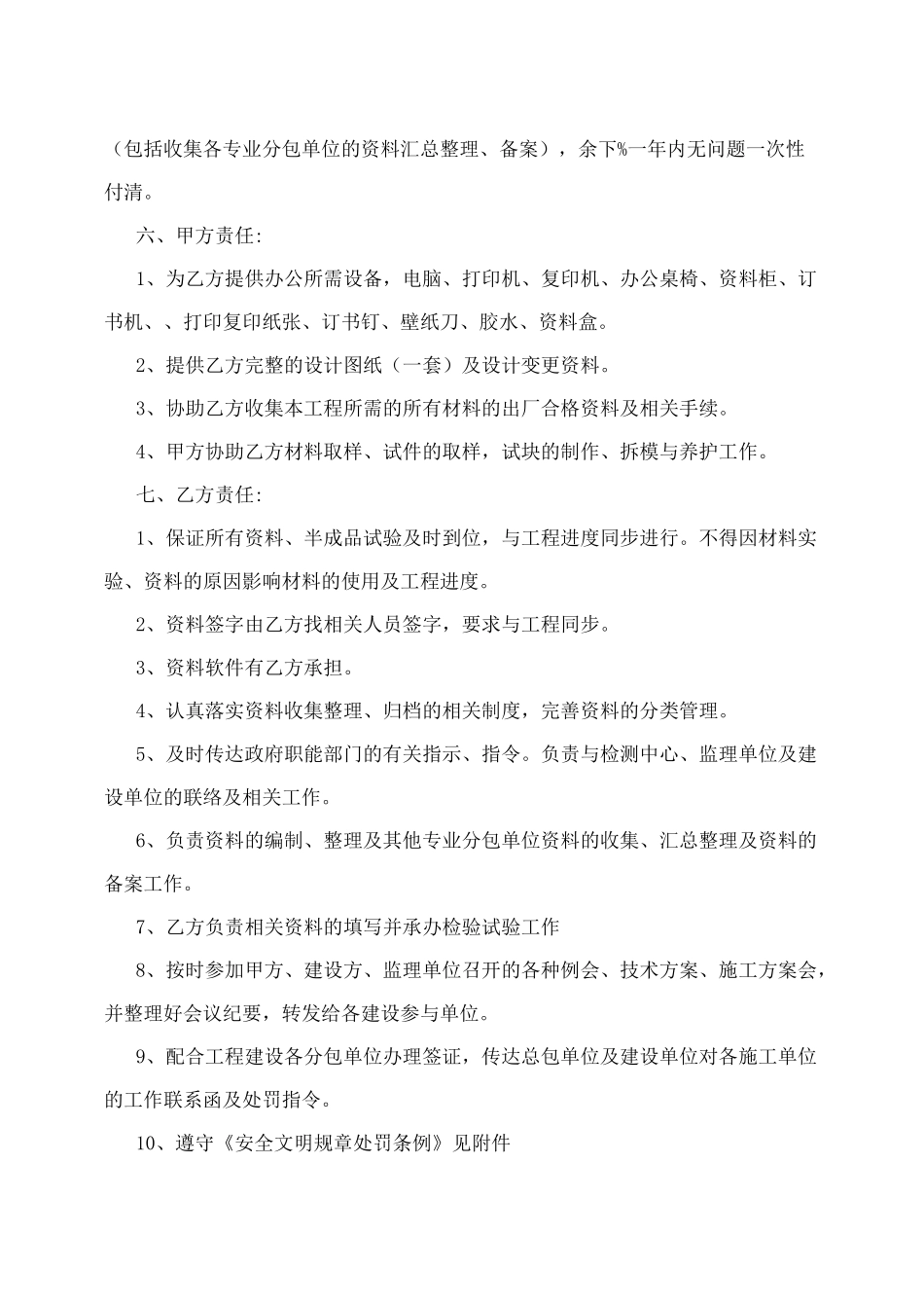 工程资料承包合同范本_第3页