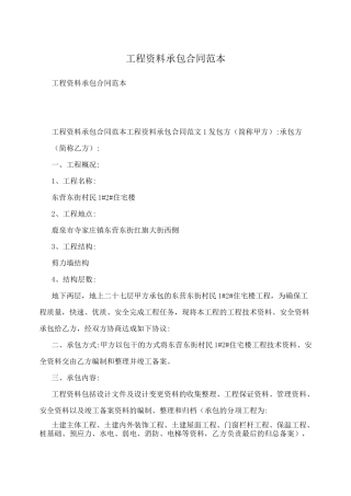 工程资料承包合同范本