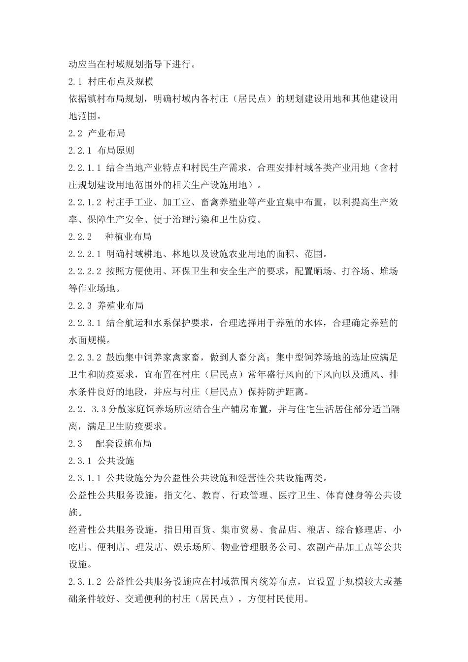 江苏省村庄规划导则_第3页