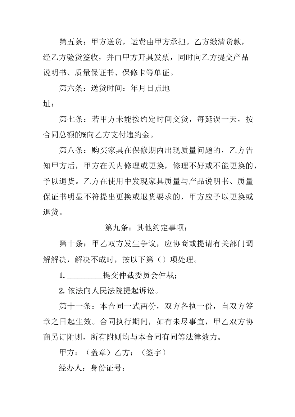 家具销售合同简单(最新版)_第2页