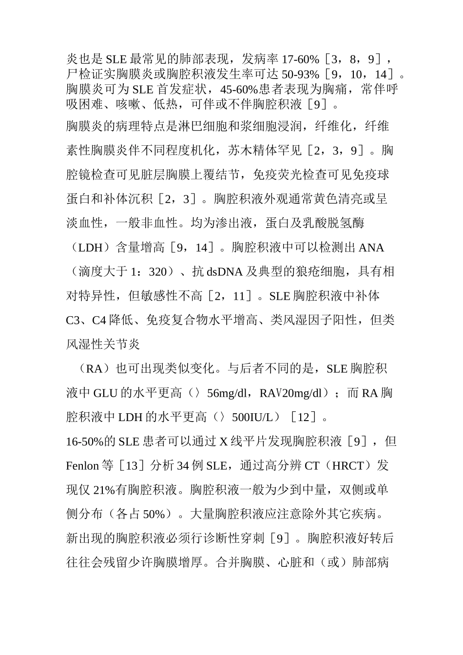 系统性红斑狼疮的肺部表现_第2页