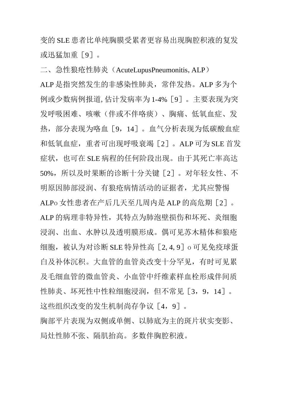 系统性红斑狼疮的肺部表现_第3页