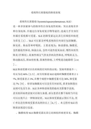 系统性红斑狼疮的肺部表现
