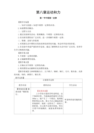 牛顿第一定律教案