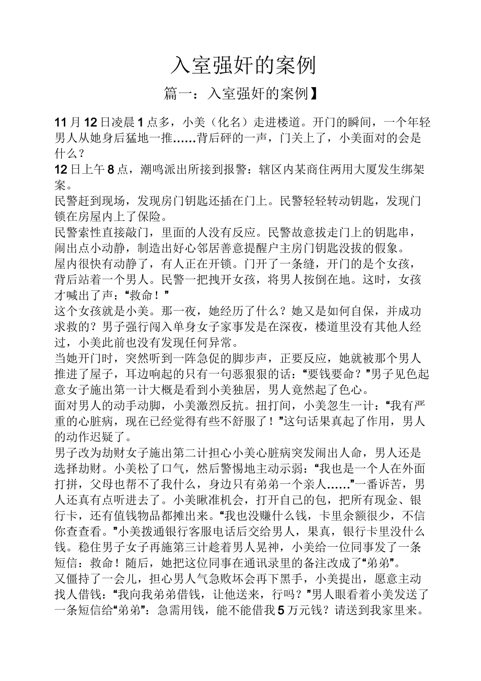 入室强奸的案例-入室强奸案_第1页