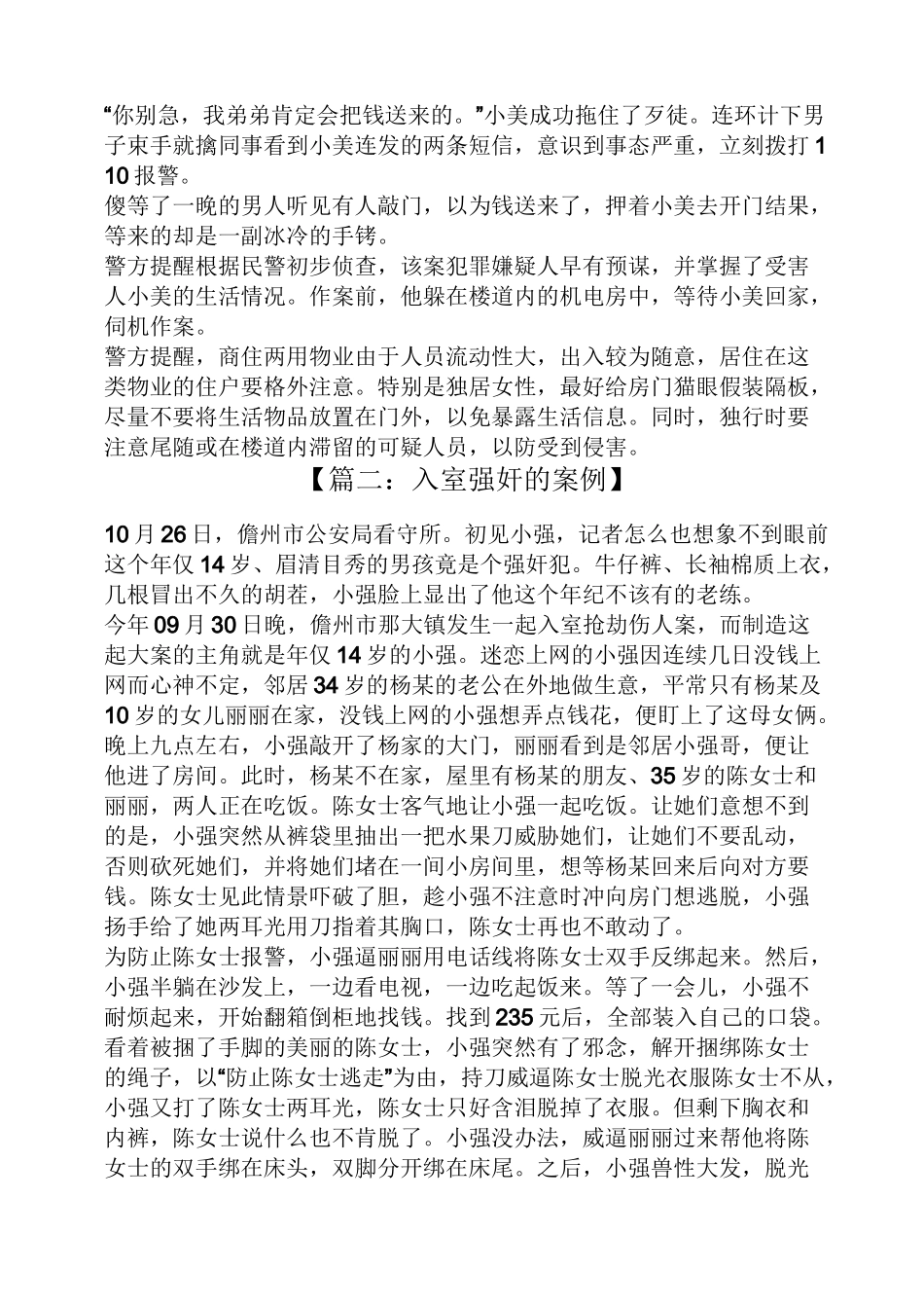 入室强奸的案例-入室强奸案_第2页