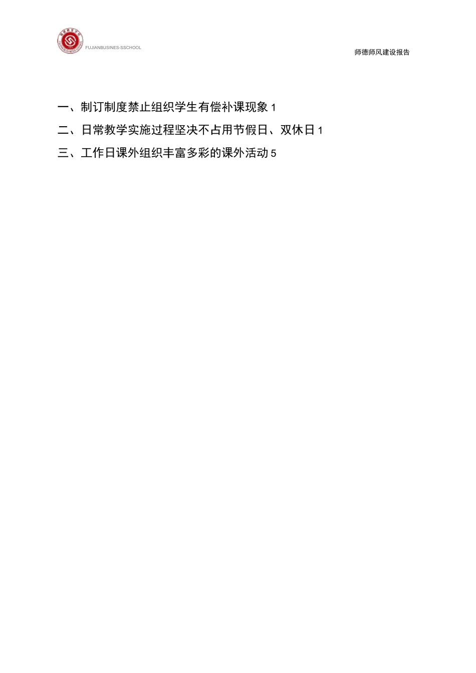无占用节假日、双休日组织学生有偿补课现象的说明报告_第2页
