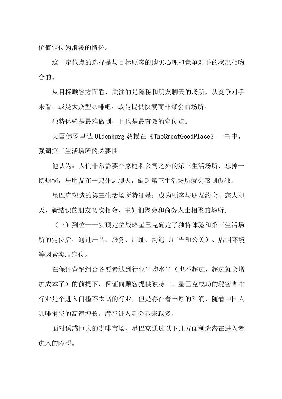 星巴克营销渠道有哪些方式_第2页