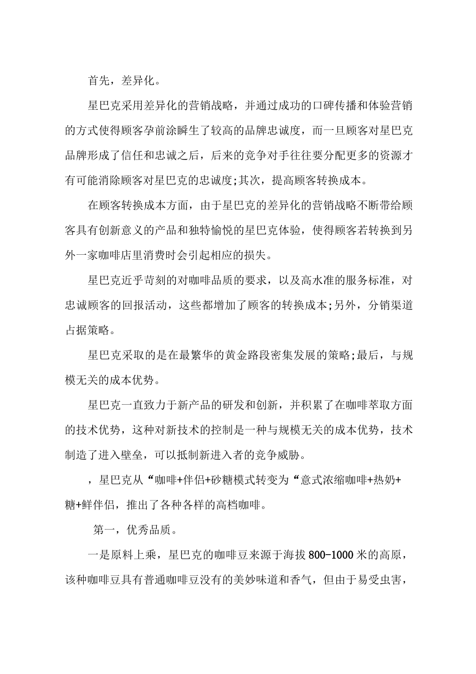 星巴克营销渠道有哪些方式_第3页