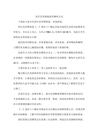星巴克营销渠道有哪些方式