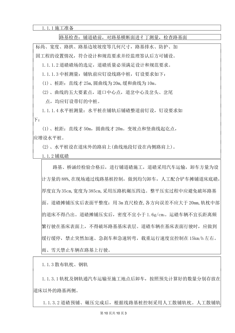 轨道工程道床及铺轨施工技术交底_第3页