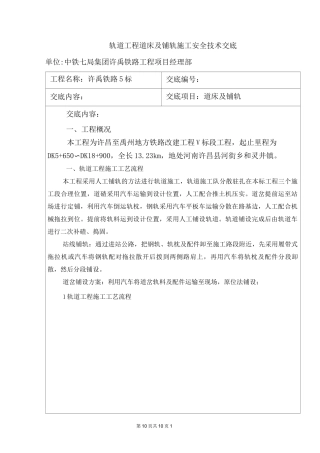 轨道工程道床及铺轨施工技术交底