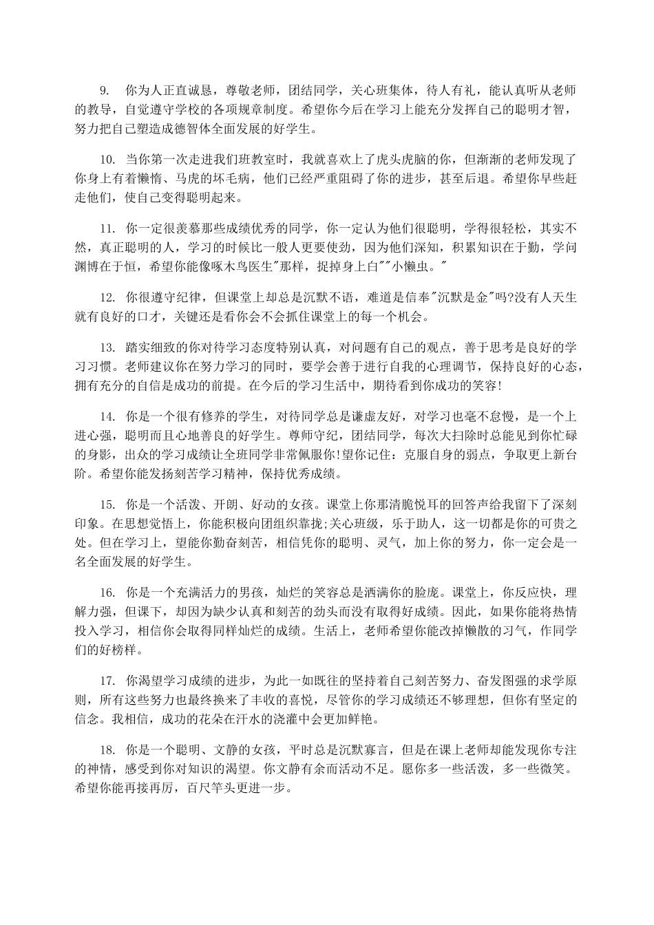 [小学四年级学生品德评语大全]四年级小学生品德评语_第2页