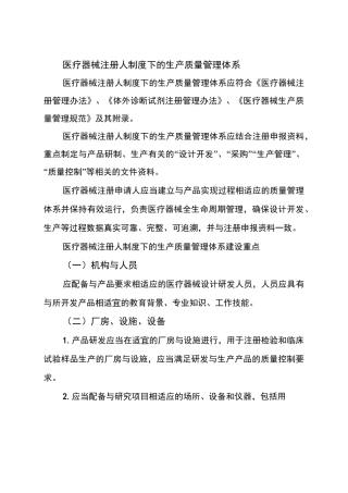 山东医疗器械注册人制度下的生产质量管理体系
