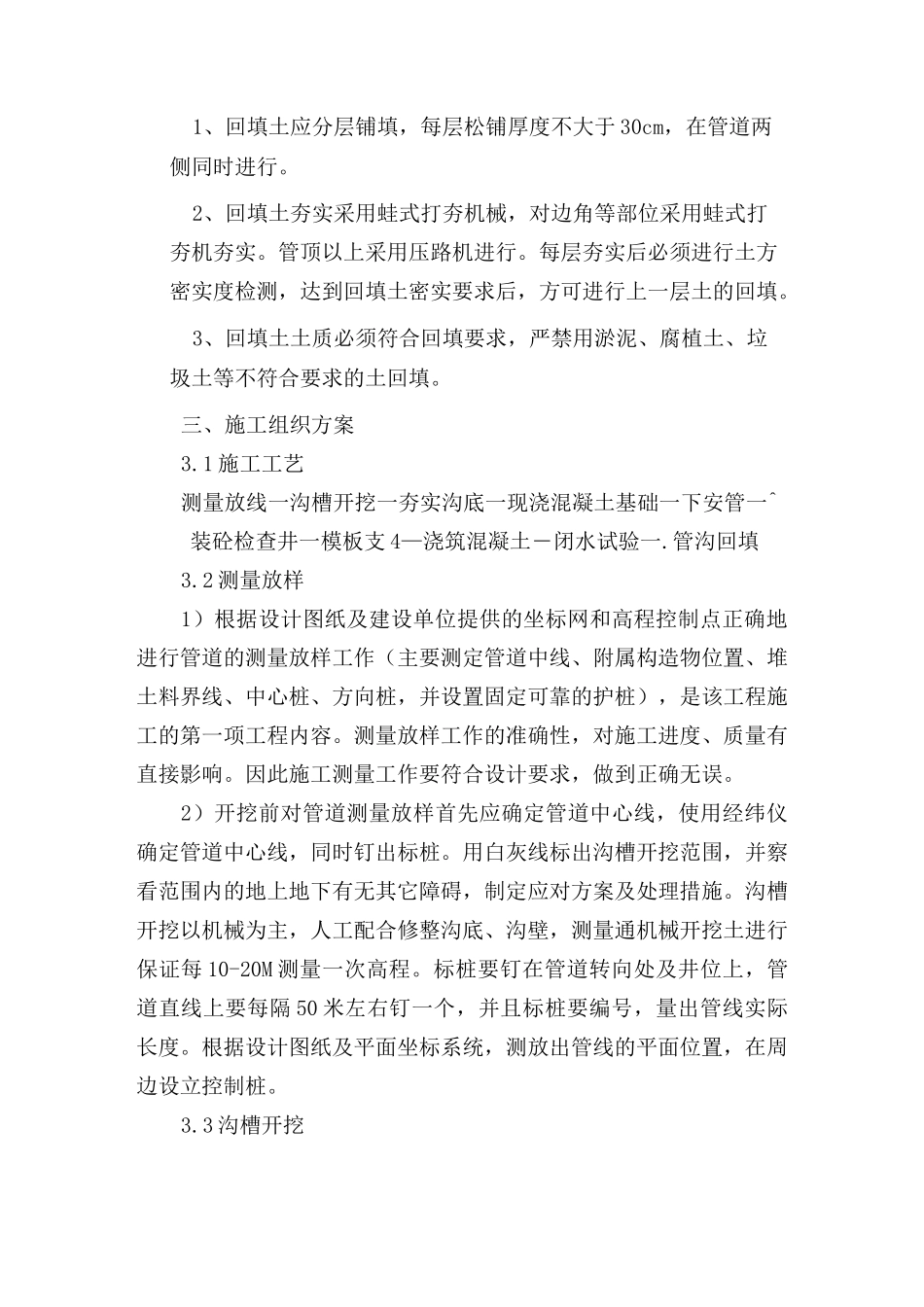 污水管道工程施工方案_第3页