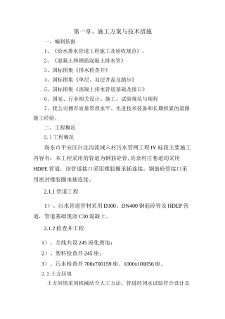 污水管道工程施工方案