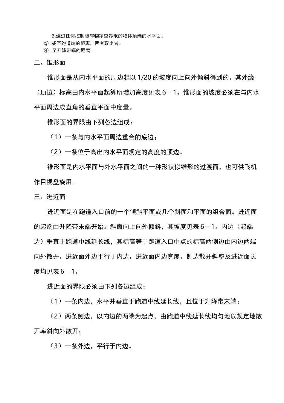 机场净空标准与净空管理_第3页