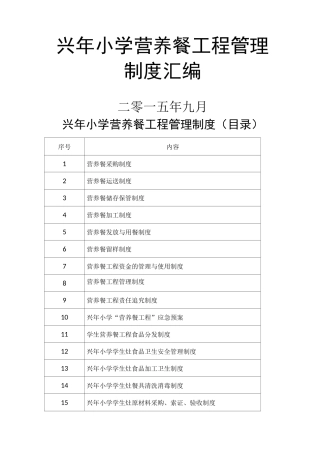 营养餐各种制度大全