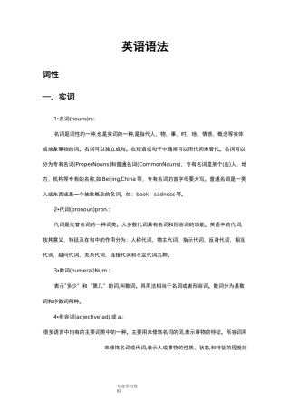 英语语法大全(绝对全_考研必看)