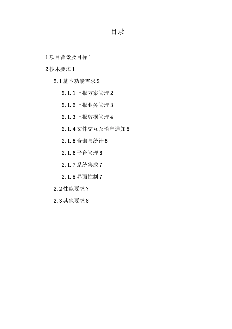 多源数据汇交平台 软件技术要求_第3页